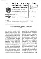 Реверсивный электропривод постоянного тока (патент 725181)