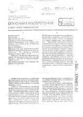 Гомогенизатор для жидких пищевых продуктов (патент 1706486)