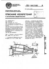 Устройство для разделения жидкого навоза на фракции (патент 1017182)