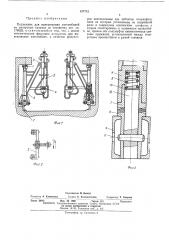 Подъемник для вывешивания автомобилей на смотровых канавах (патент 437712)