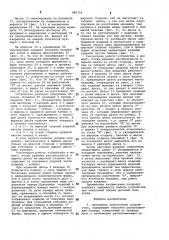 Бункерное загрузочное устройство (патент 986716)