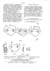 Пильная цепь (патент 982909)