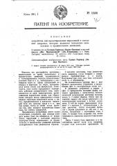 Устройство для предотвращения нарушений в состоянии здоровья, которые являются вследствие качательных и вращательных движений (патент 13168)