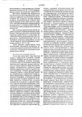 Стенд для испытания транспортных средств (патент 1677565)