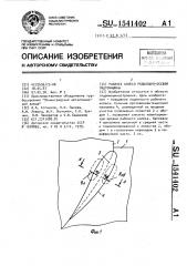 Рабочее колесо радиально-осевой гидромашины (патент 1541402)