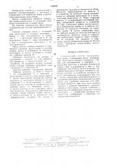 Гидравлическая система протравливателя семян (патент 1528359)