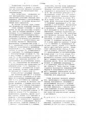 Стенд для динамических испытаний образцов (патент 1379686)