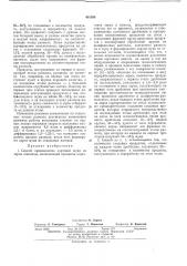 Патент ссср  401398 (патент 401398)