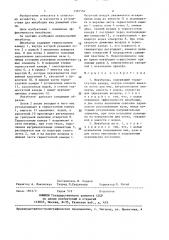 Инкубатор (патент 1391554)