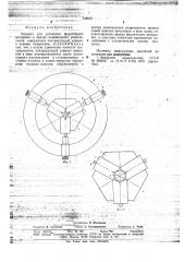 Оправка для установки ферритового вкладыша в центре волноводного разветвления (патент 718874)