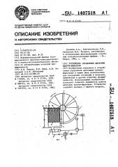 Устройство управления дисковым вакуум-фильтром (патент 1407518)