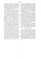Турникетная опора (патент 1350063)