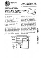 Устройство для формирования импульсов разностной частоты (патент 1228252)