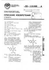 Способ получения 4-замещенных производных амино-3- карбэтокси-или 3-циано-1,2-дигидро-2-оксо-1,8-нафтиридина или их солей (патент 1131469)