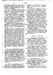 Вращающийся трансформатор (патент 782068)