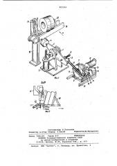 Устройство для перегрузки грузов с подающего транспортера на приемный (патент 962144)