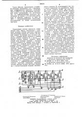 Реверсивный счетчик импульсов (патент 995335)