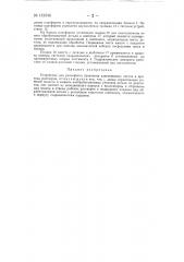 Устройство для рельефного травления алюминиевых листов в протоке растворов (патент 151545)