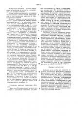 Рабочий орган стана для прокатки порошков (патент 1488131)