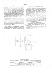 Активный -фильтр (патент 605310)