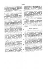 Гидроциклон-флотатор (патент 1607960)