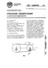 Ременная передача (патент 1368543)