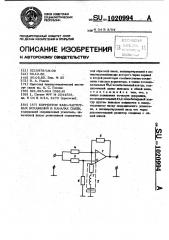 Корректор фазо-частотных искажений в каналах связи (патент 1020994)