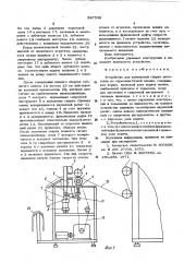 Устройство для контактной сварки заготовок из термопластичной пленки (патент 597559)