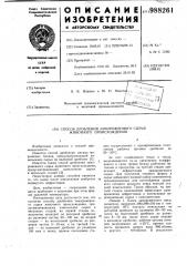 Способ дробления замороженного сырья животного происхождения (патент 988261)