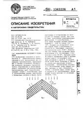 Теплообменник воздушного охлаждения (патент 1343226)