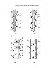 Устройство для усиления несущих конструкций (патент 2633622)