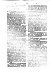 Демодулятор сигналов относительной фазовой манипуляции (патент 1727207)