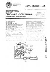 Весы с электромагнитным уравновешиванием (патент 1478050)
