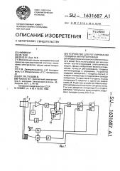 Устройство для регулирования толщины магнитопровода (патент 1631687)