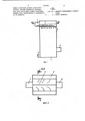 Перепадной колодец для канализационной сети (патент 1194983)