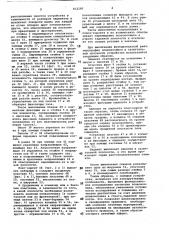 Устройство для фиксации туловища (патент 812280)