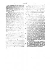 Способ определения пожарной опасности растительного покрова (патент 1621956)