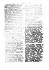 Устройство для определения боковой устойчивости автомобиля (патент 1040494)