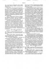 Способ раскисления и микролегирования низколегированной малоуглеродистой стали (патент 1772171)