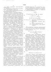 Регулятор скорости для двигателей постоянного тока (патент 232355)