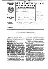 Способ спектрального анализа (патент 746772)