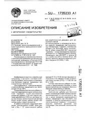 Комплексная добавка для бетонной смеси (патент 1735233)