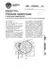 Устройство для крепления длинномерных изделий (патент 1495886)