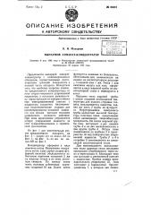 Выпарной аппарат-концентратор (патент 68321)