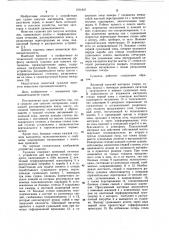 Сушилка для сыпучих материалов (патент 1101647)