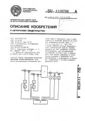 Способ управления процессом получения конвертированного газа (патент 1110750)