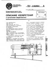 Устройство для формования кускового торфа (патент 1162851)