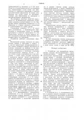 Устройство для переработки волокнистых отходов маслосодержащего сырья (патент 1549616)