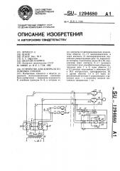 Устройство для контроля положения стрелки (патент 1294680)