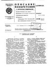 Устройство для сортировки ферромагнитных деталей (патент 1000123)